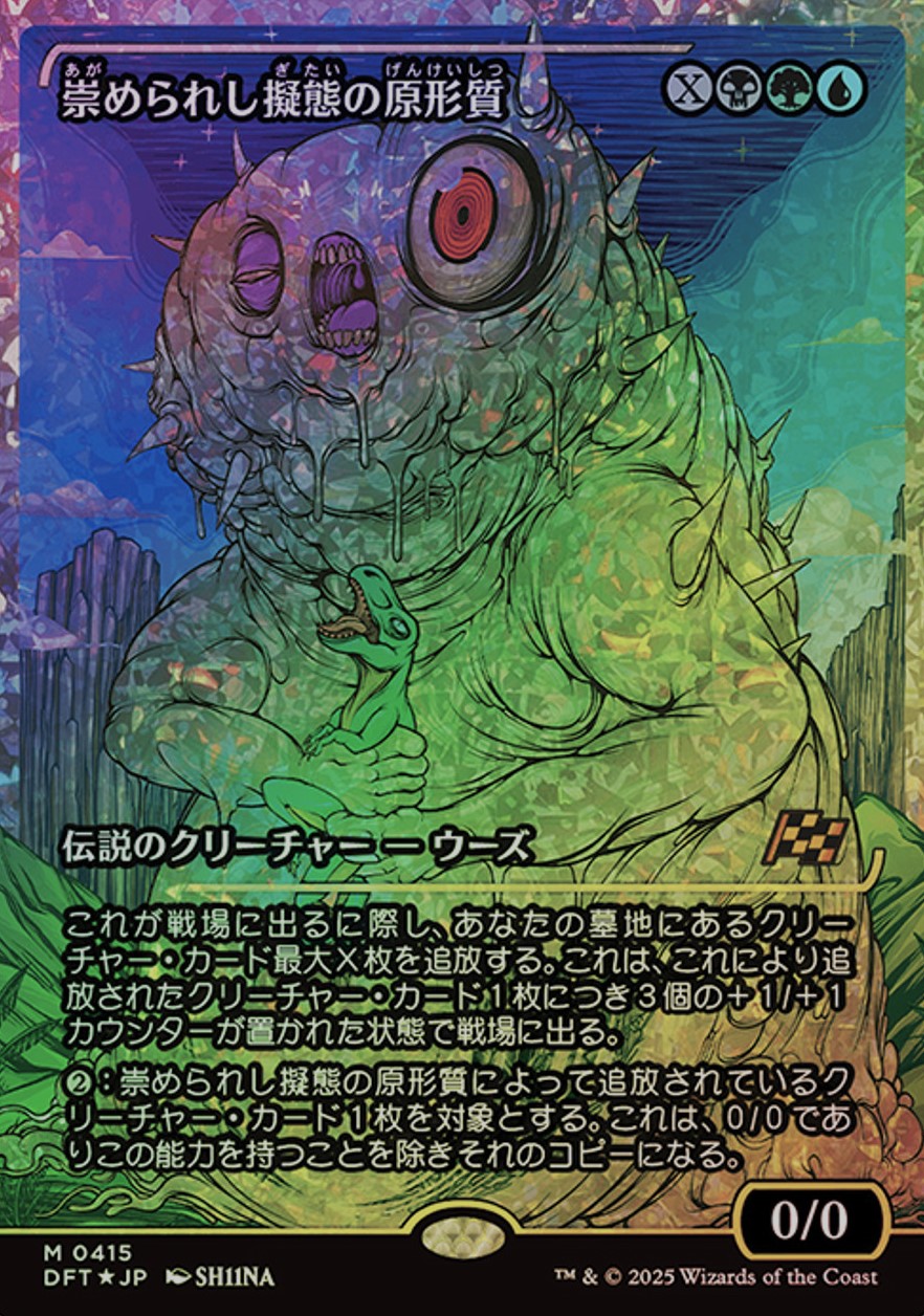 Mimeoplasm, Revered One (0415) - Fracture Foil - Showcase - Japanese